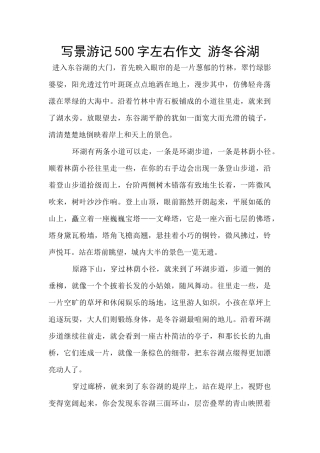 写景游记500字左右作文
