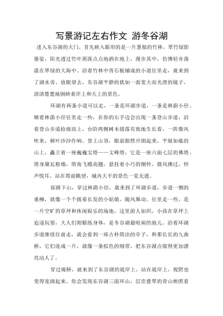 写景游记左右作文