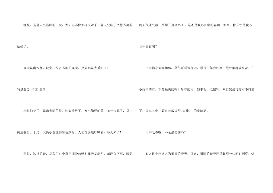 写景满分锦集8篇_第3页