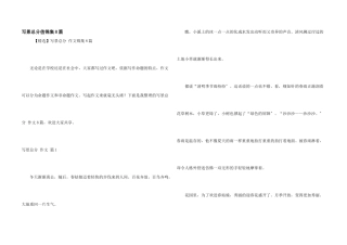写景满分锦集8篇