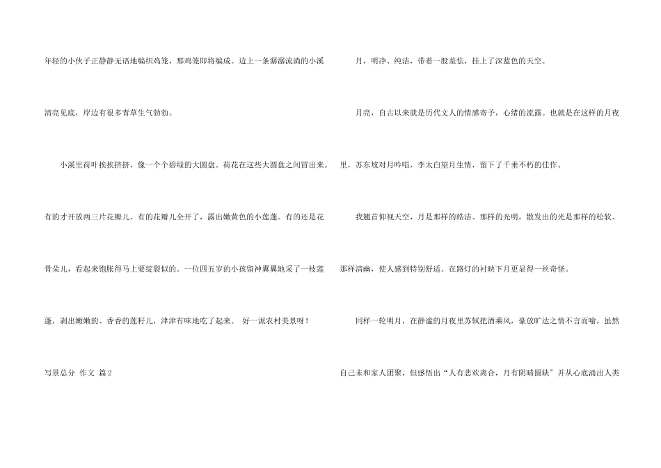 写景满分锦集6篇_第2页