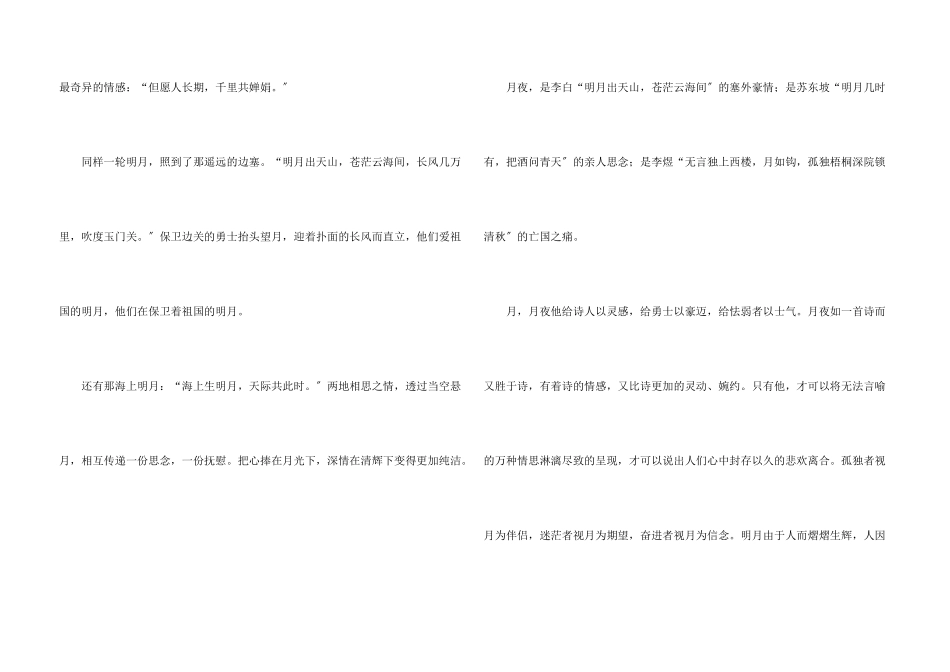 写景满分锦集6篇_第3页