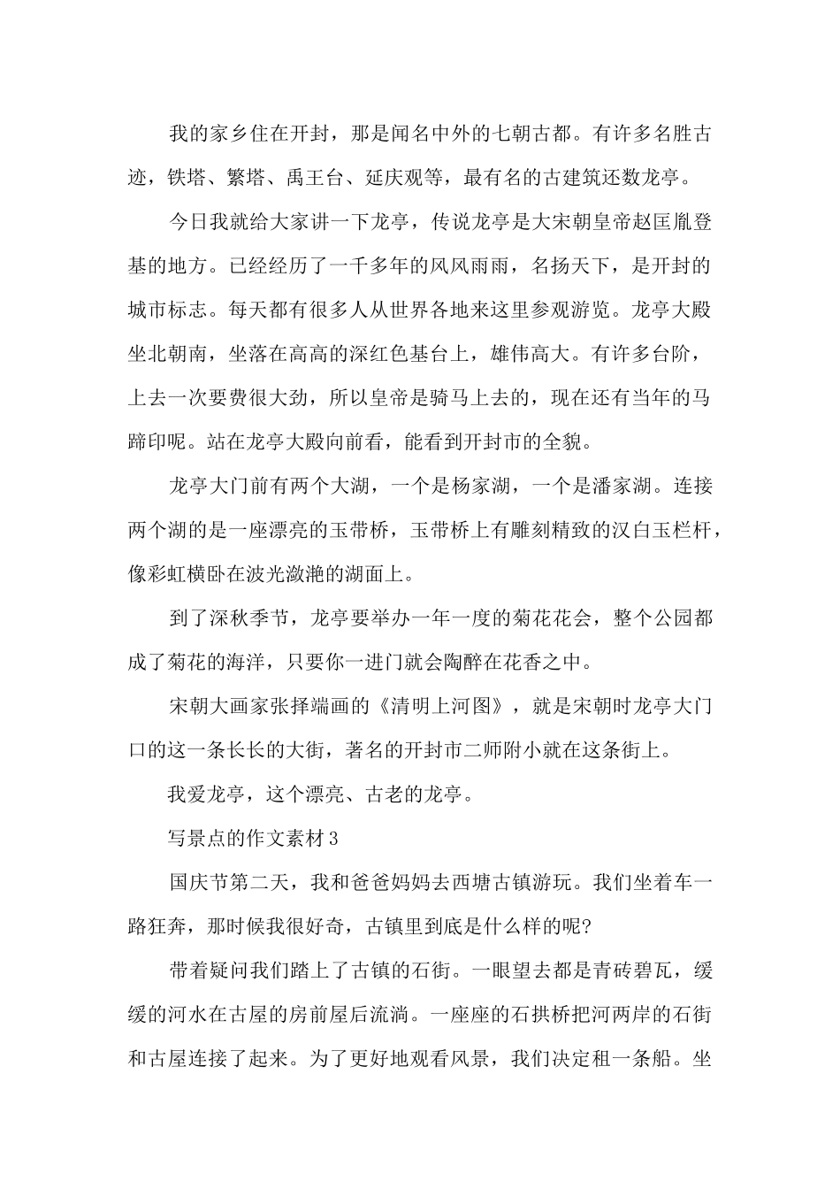 写景点的作文素材7篇_第2页