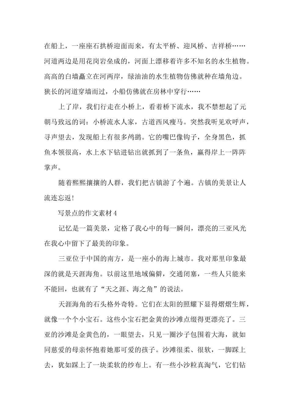 写景点的作文素材7篇_第3页