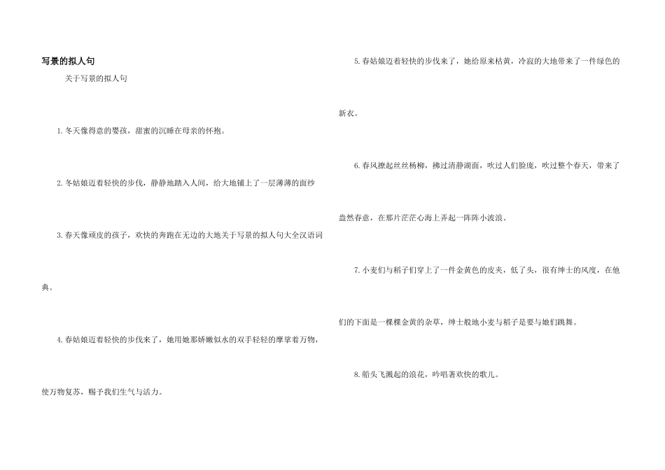 写景的拟人句_第1页