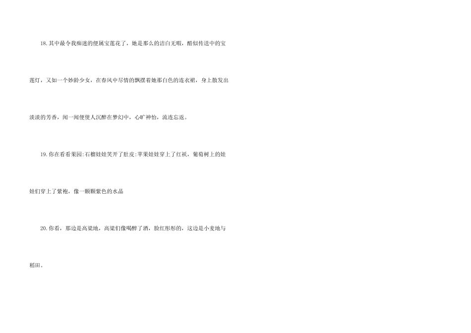 写景的拟人句_第3页