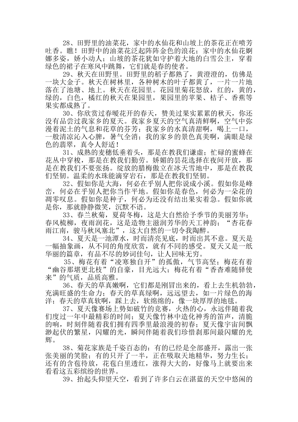 写景的排比句(精选50句)_第3页