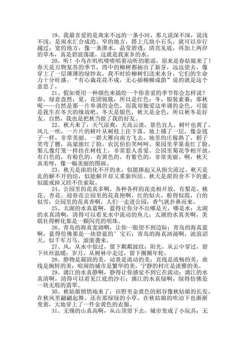 写景的排比句大全_第2页