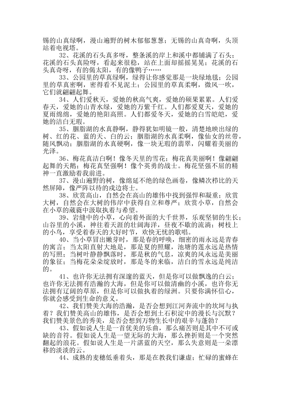 写景的排比句大全_第3页