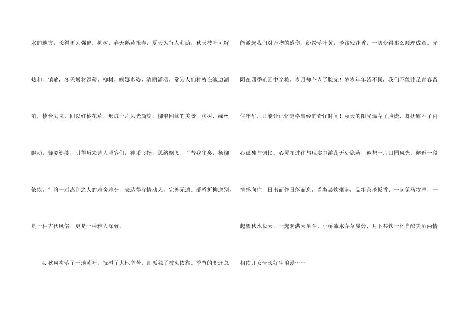 写景美文的优美段落_第2页