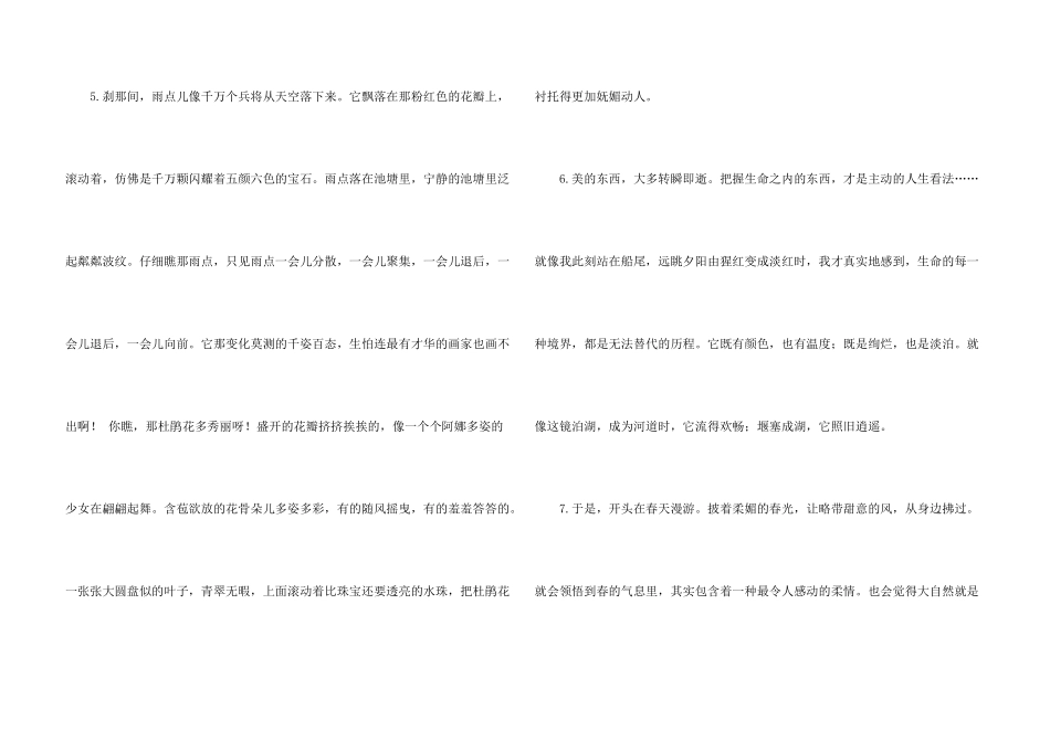 写景美文的优美段落_第3页