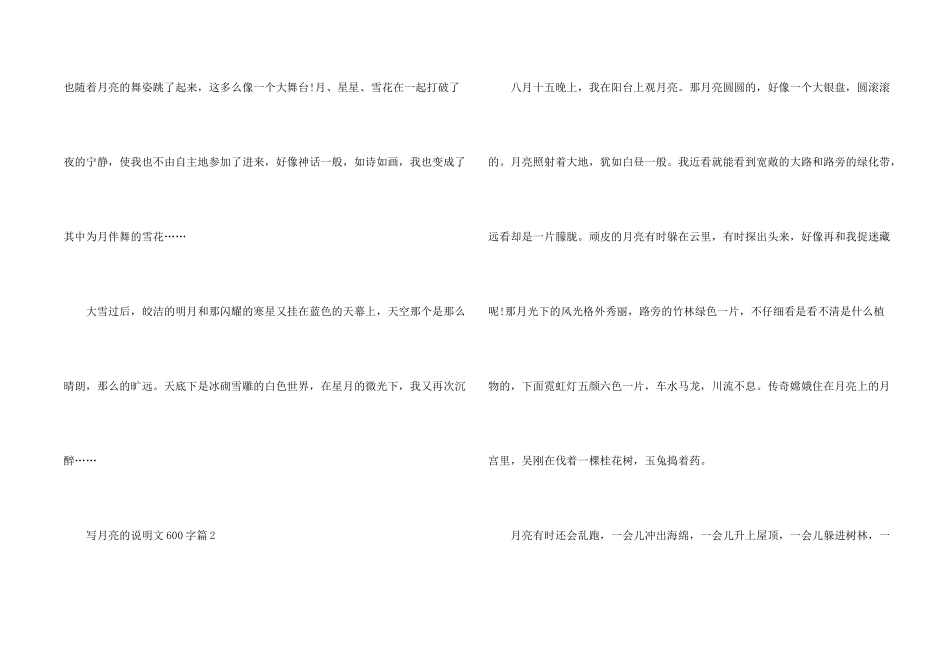 写月亮的说明文600字_第2页