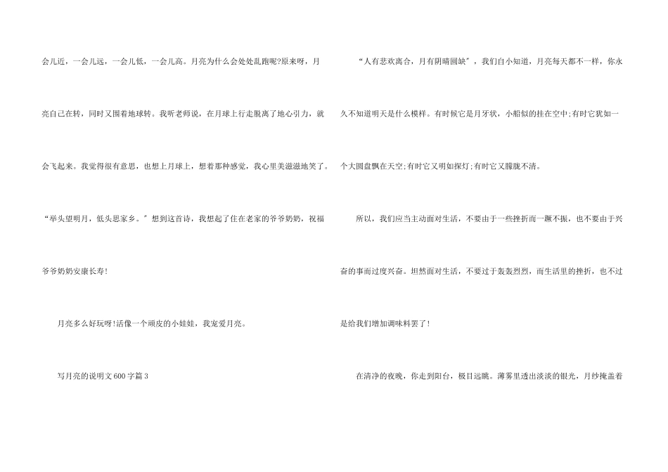 写月亮的说明文600字_第3页