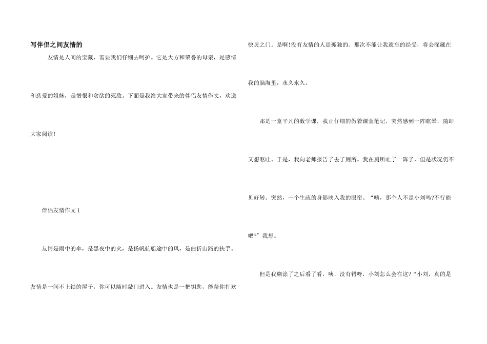 写朋友之间友情的_第1页