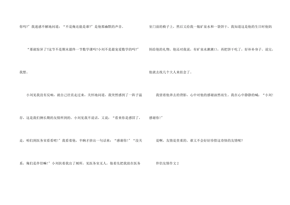 写朋友之间友情的_第2页
