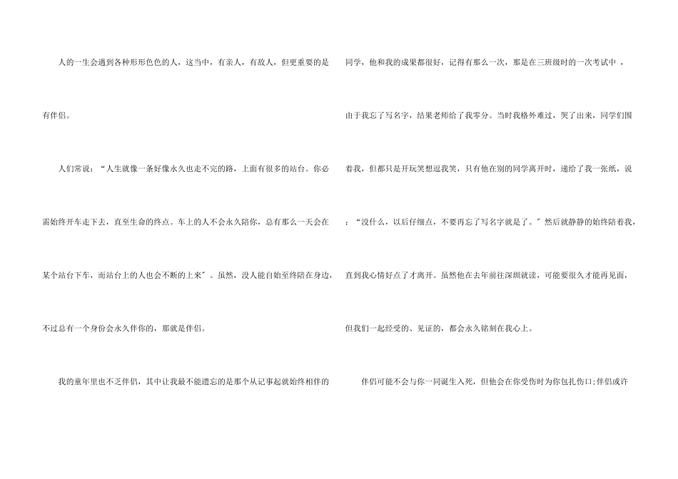 写朋友之间友情的_第3页