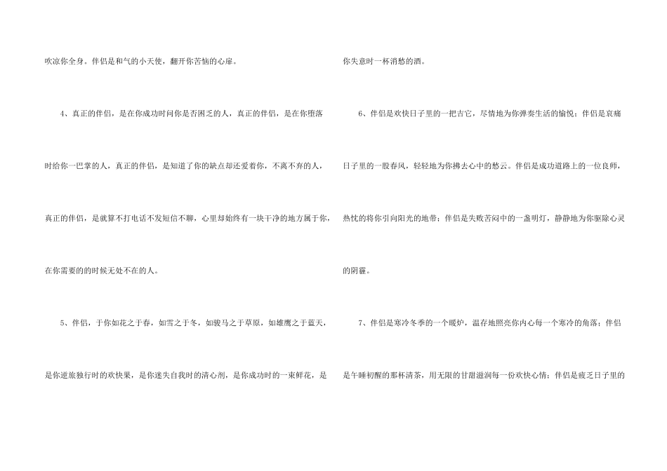 写朋友的排比句_第2页
