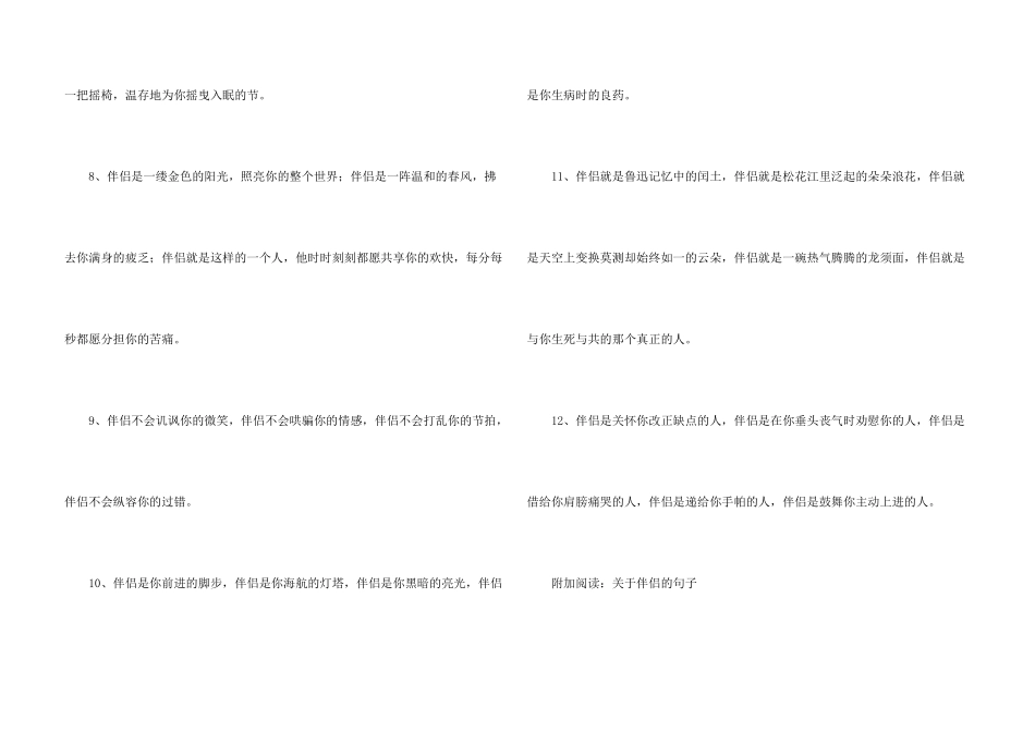 写朋友的排比句_第3页