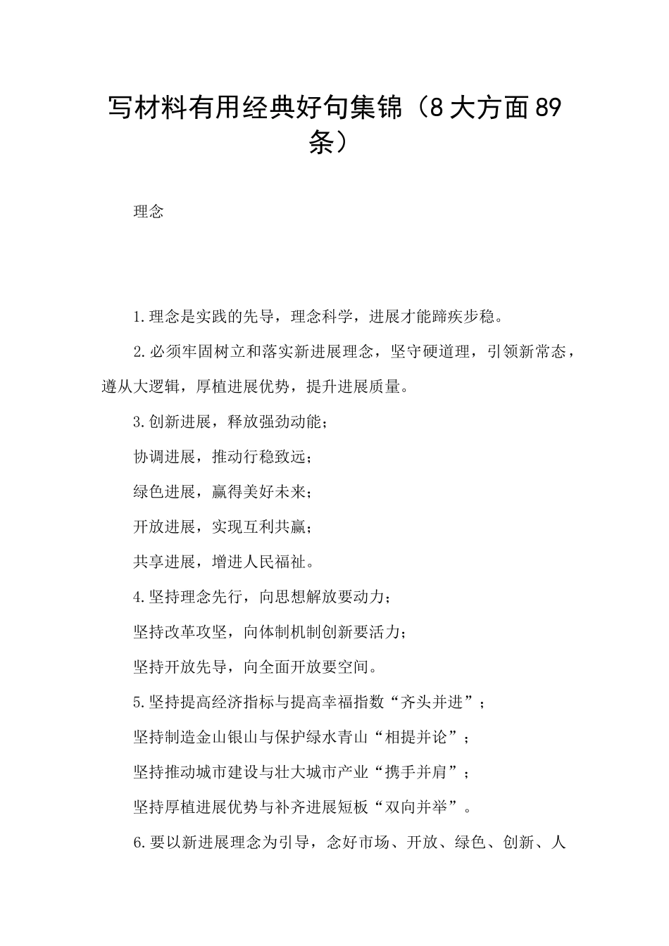 写材料实用经典好句集锦_第1页