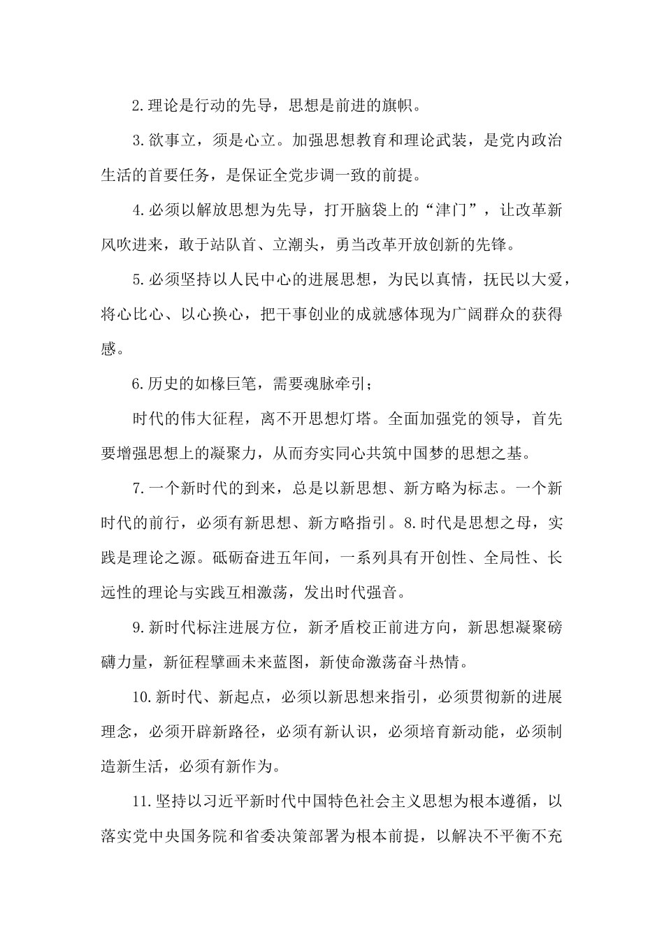 写材料实用经典好句集锦_第3页