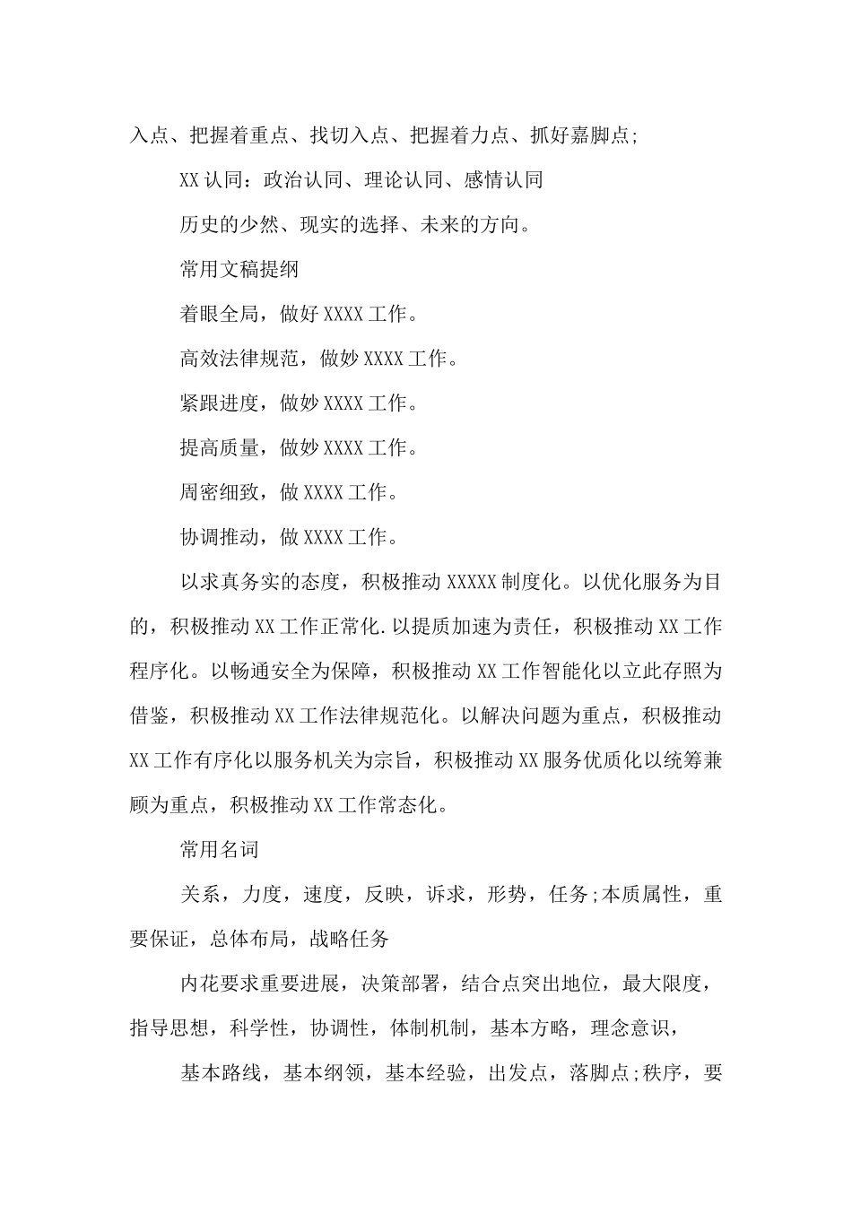 写材料常用词语_第2页