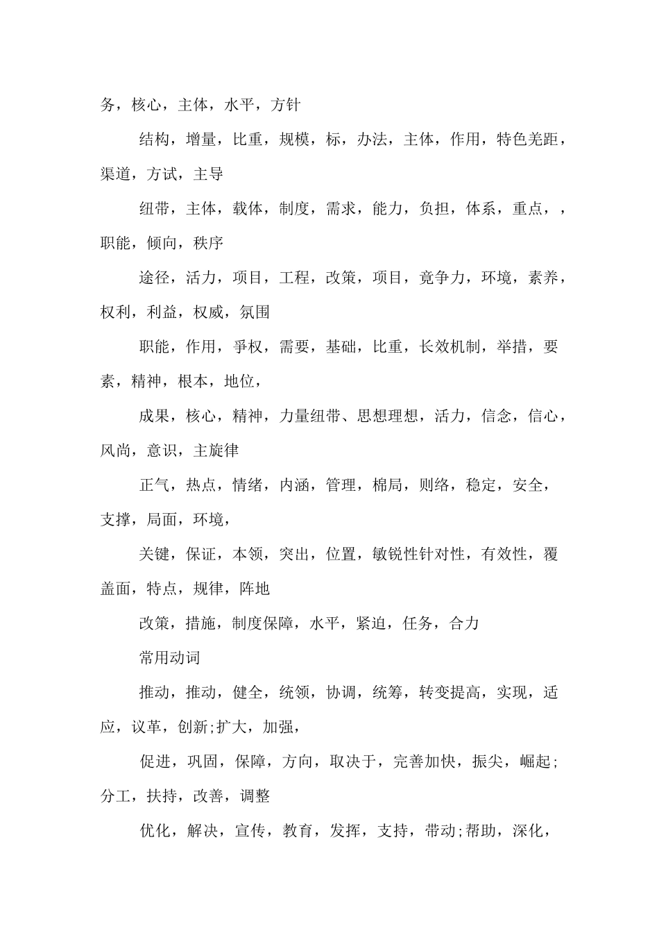 写材料常用词语_第3页