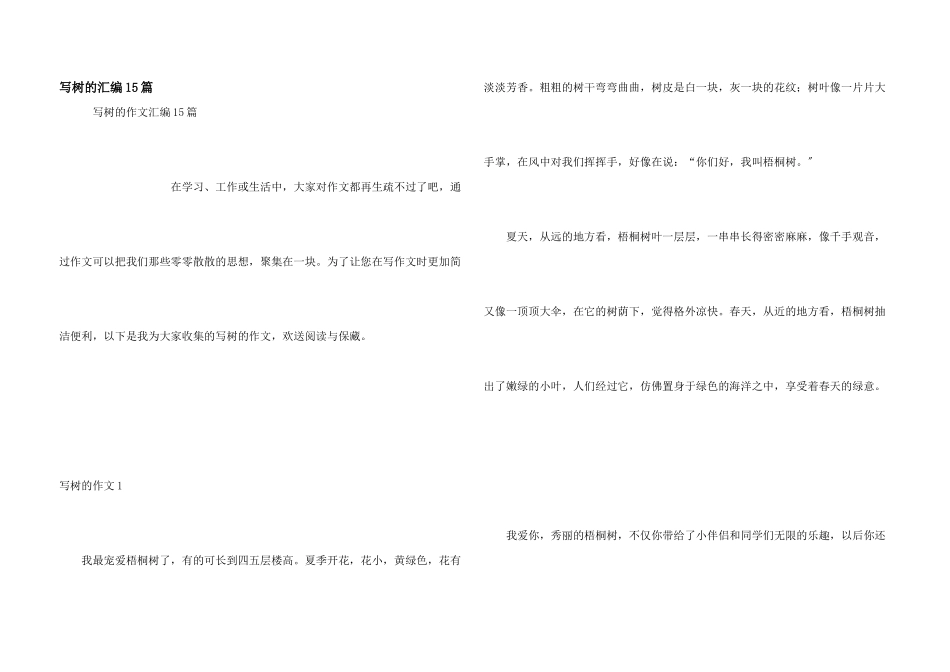 写树的汇编15篇_第1页