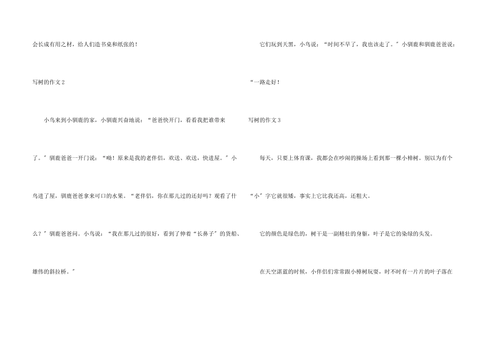 写树的汇编15篇_第2页