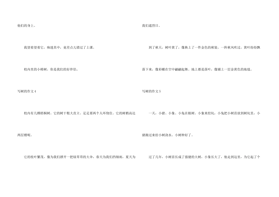 写树的汇编15篇_第3页