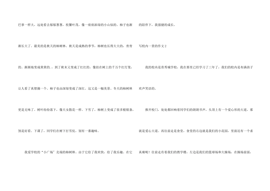 写校园一景的_第2页