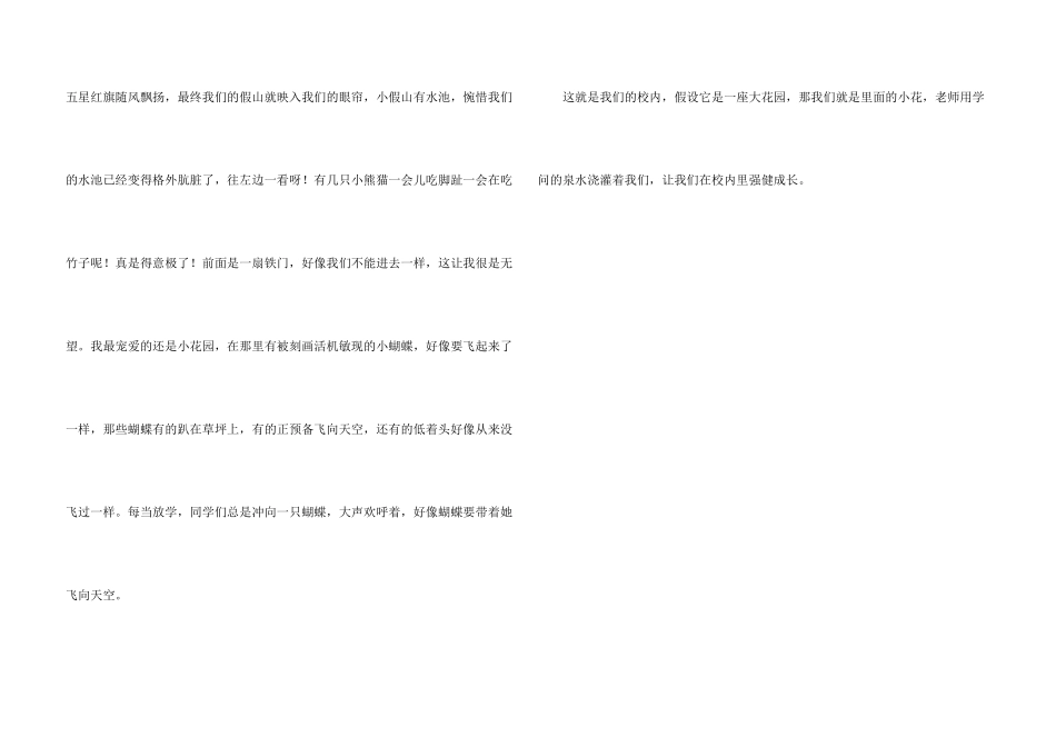 写校园一景的_第3页