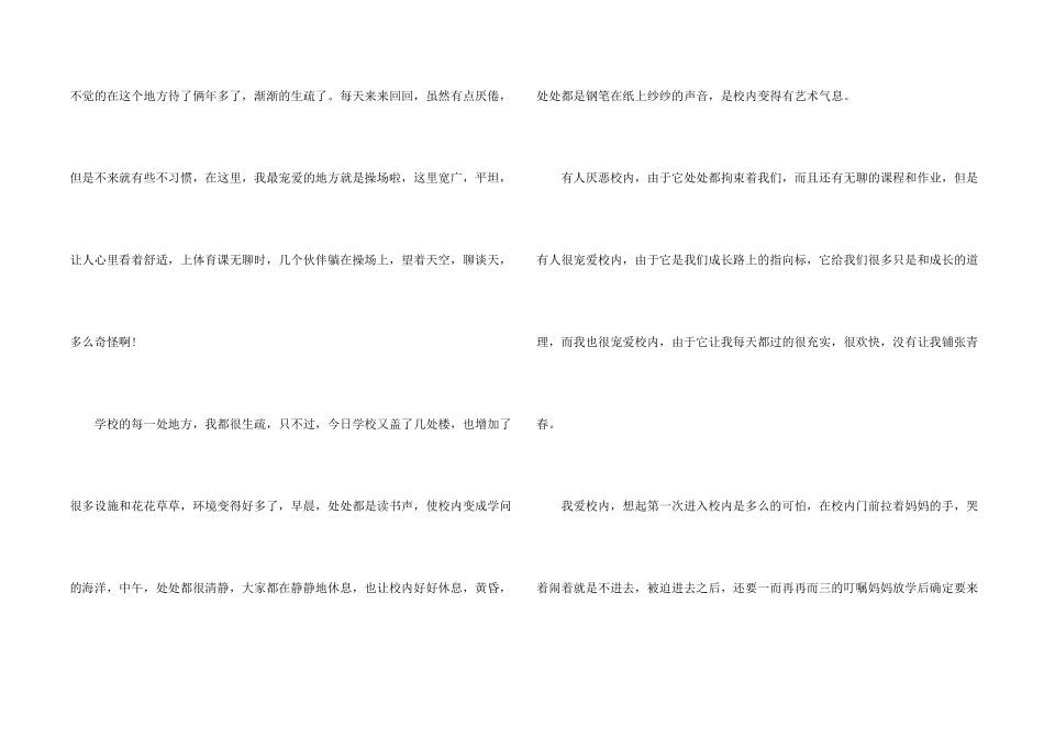 写校园的优秀记叙文500字_第2页