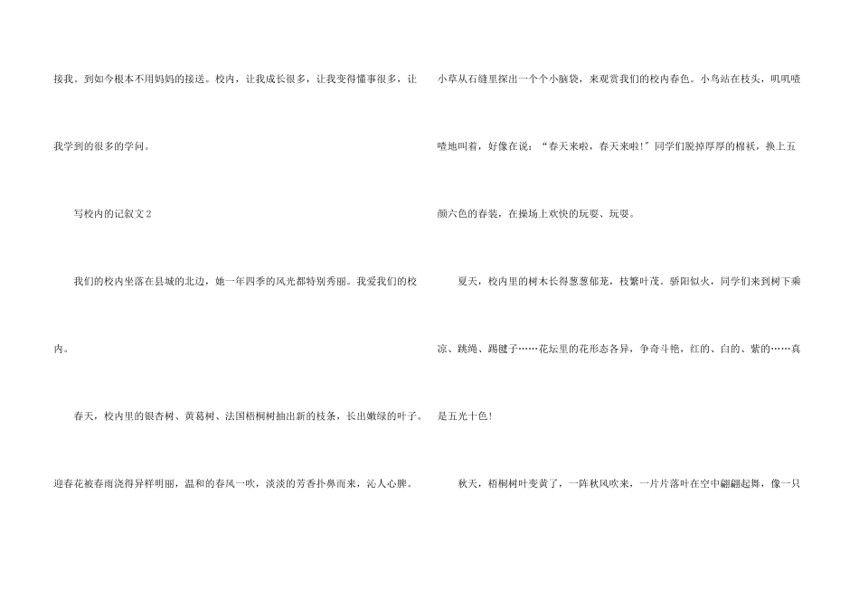 写校园的优秀记叙文500字_第3页