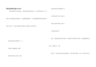 写校园的优秀记叙文500字