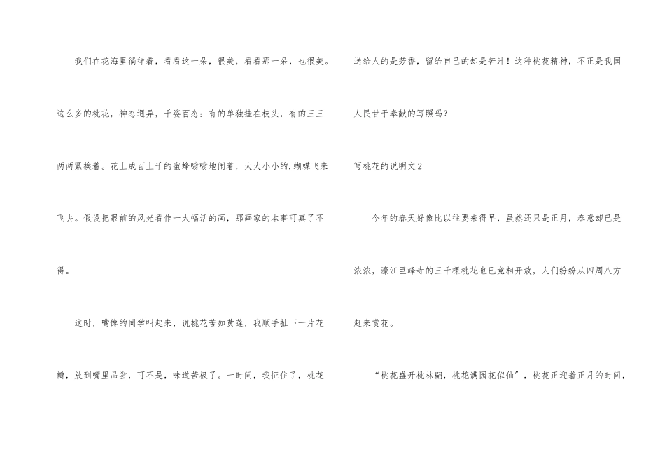 写桃花的说明文_第2页