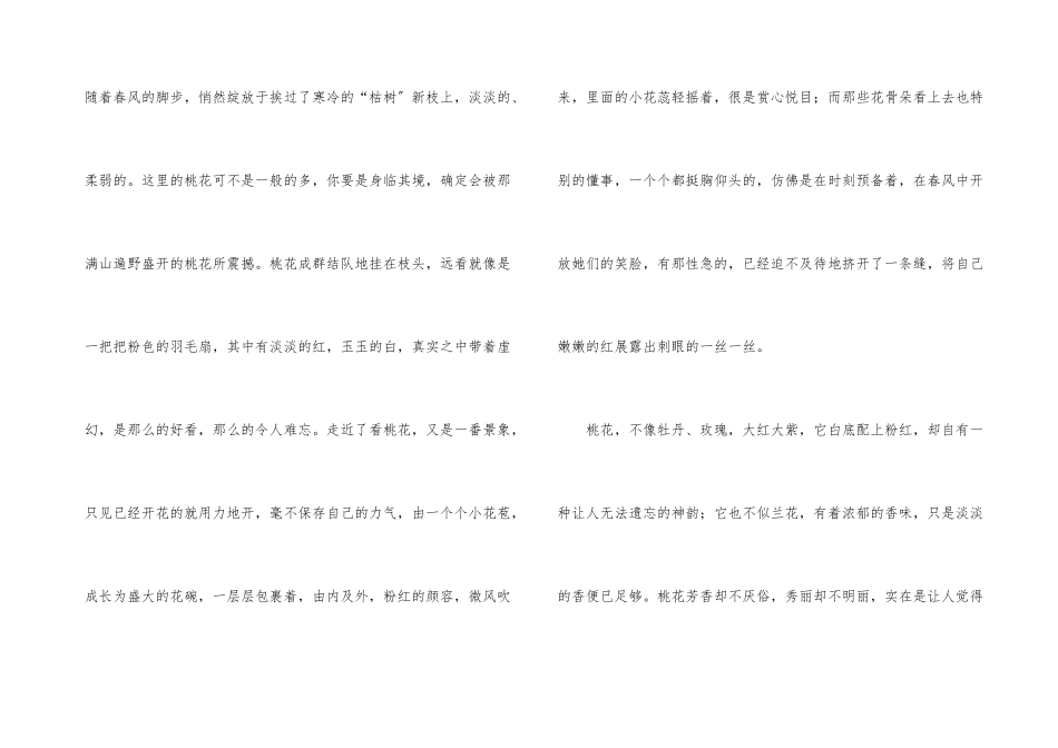 写桃花的说明文_第3页