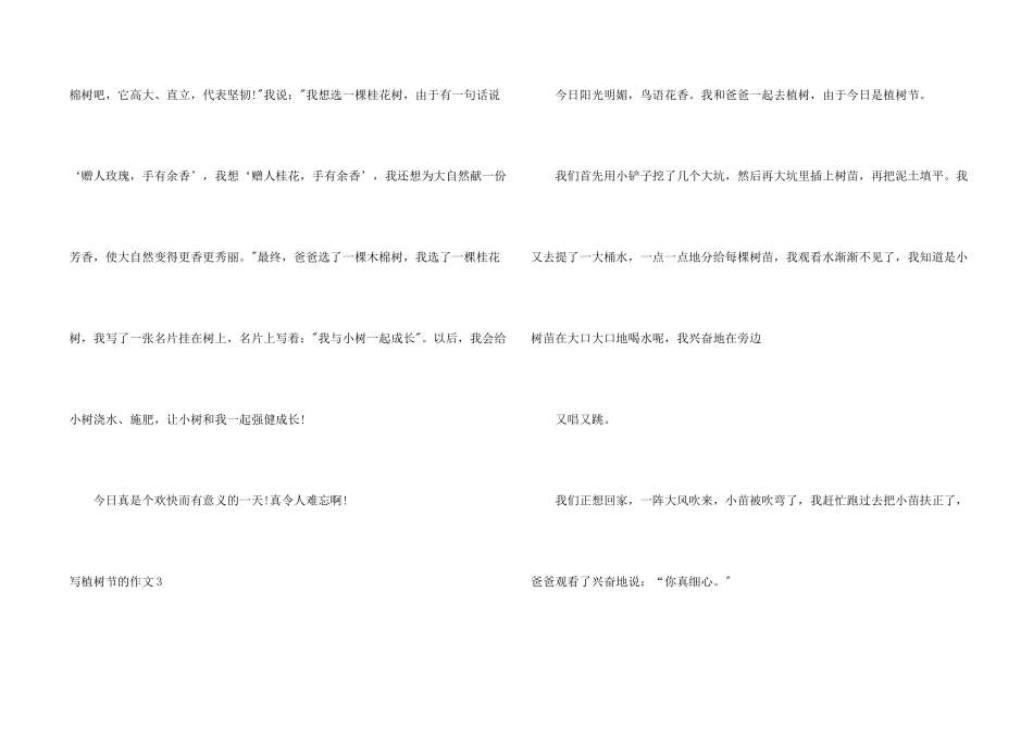 写植树节的集锦15篇_第2页