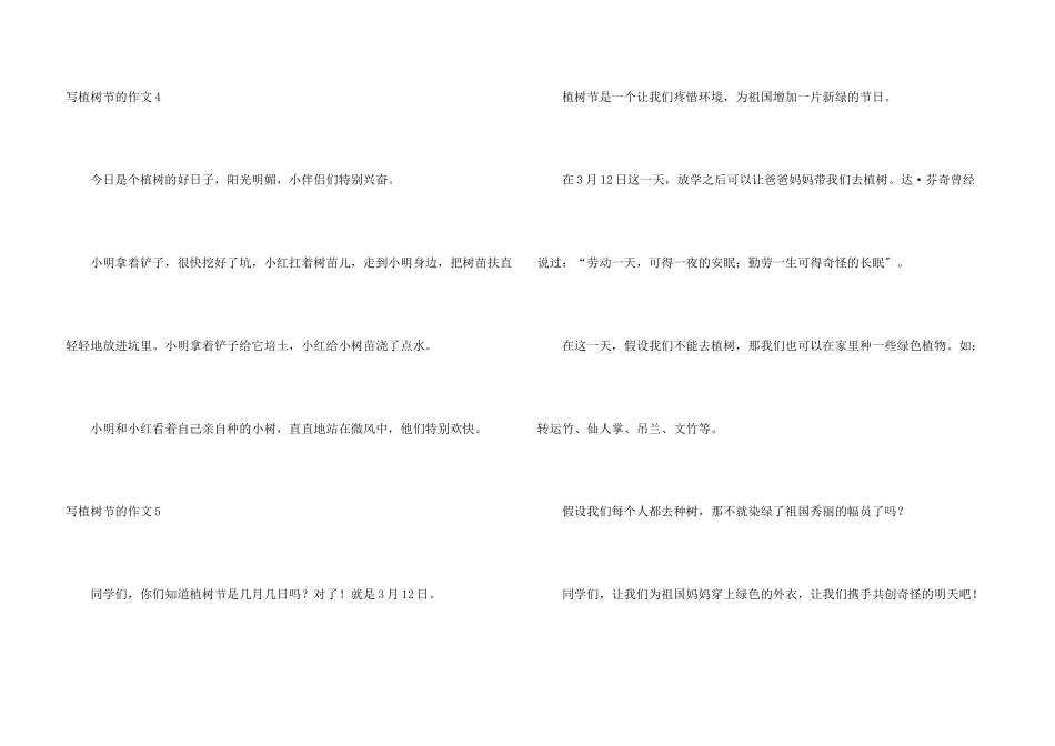写植树节的集锦15篇_第3页