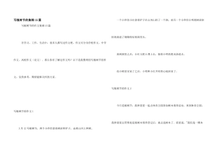 写植树节的集锦15篇