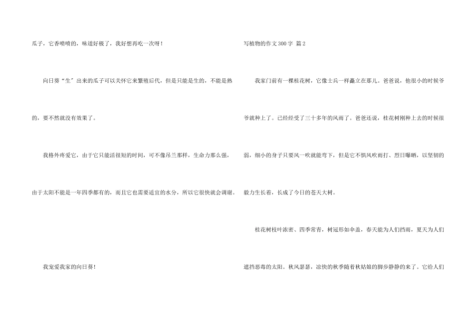 写植物300字锦集10篇_第2页
