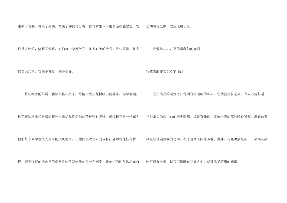 写植物300字锦集10篇_第3页