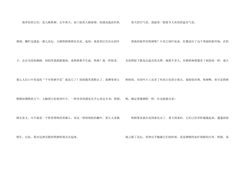 写植物合集8篇_第2页