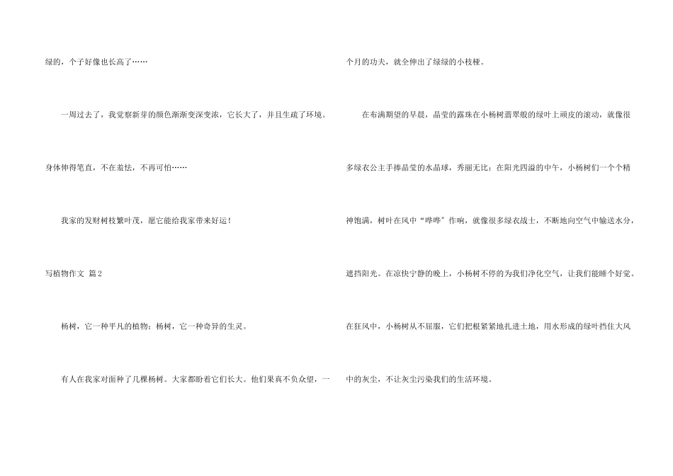 写植物汇编10篇_第2页