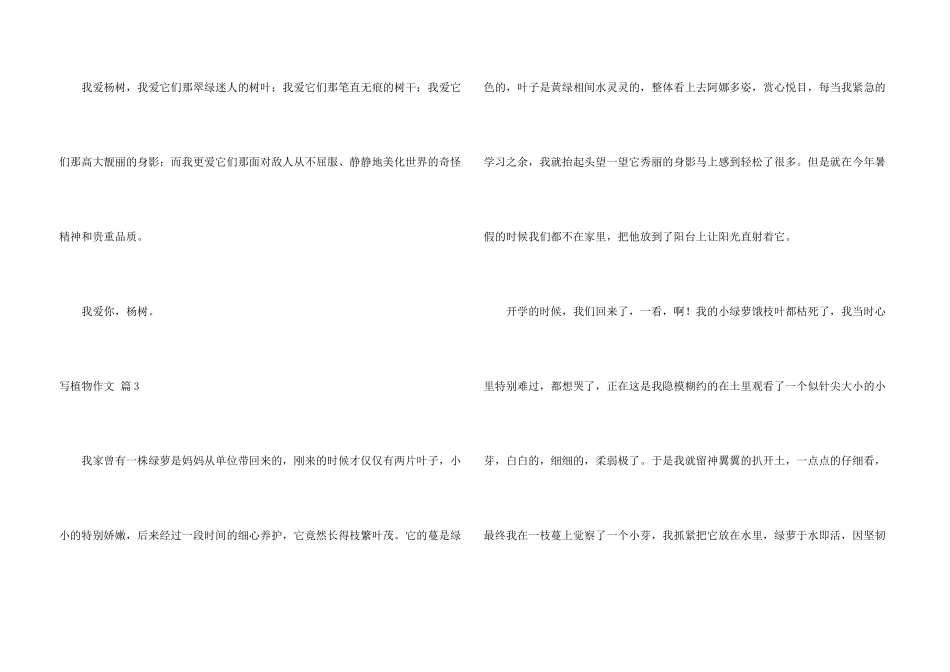 写植物汇编10篇_第3页