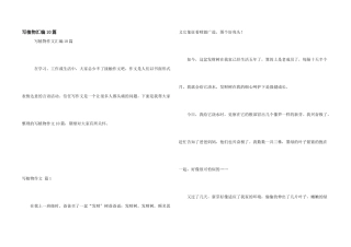 写植物汇编10篇
