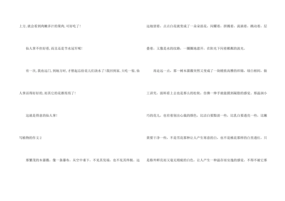 写植物的(合集15篇)_第2页