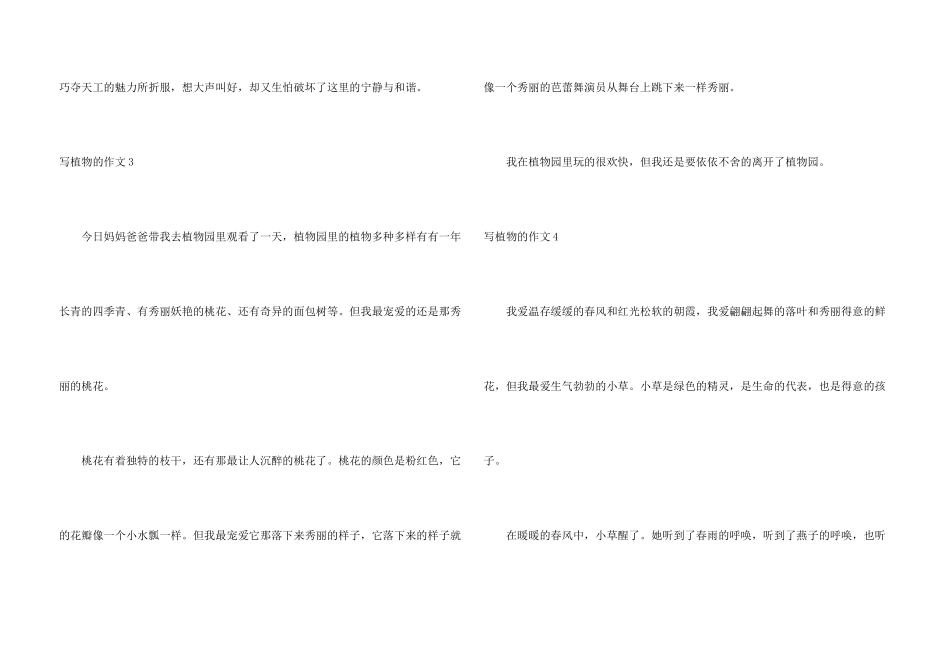 写植物的(合集15篇)_第3页