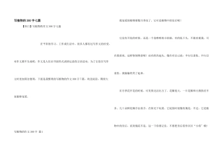 写植物的300字七篇