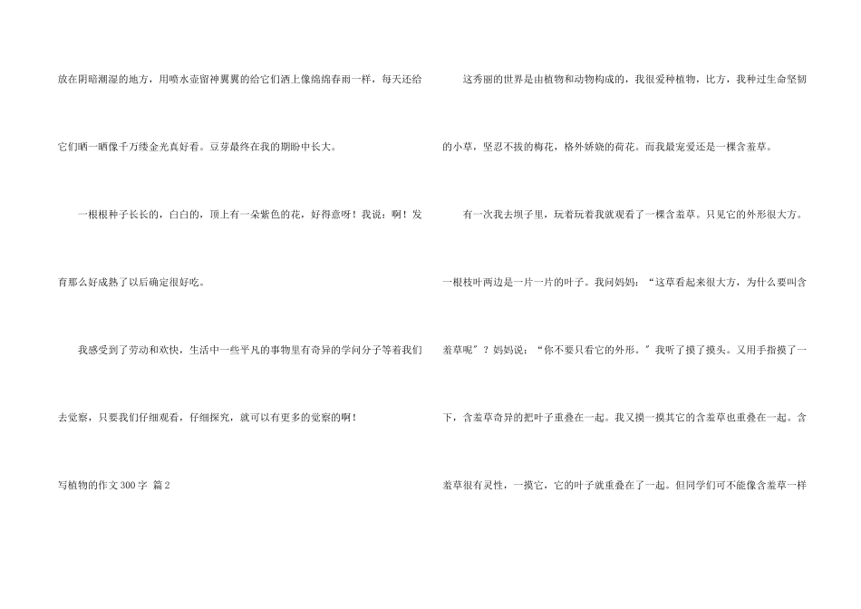 写植物的300字合集9篇_第2页