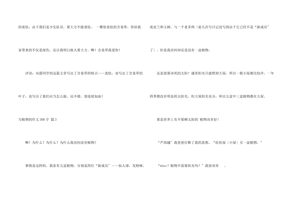 写植物的300字合集9篇_第3页